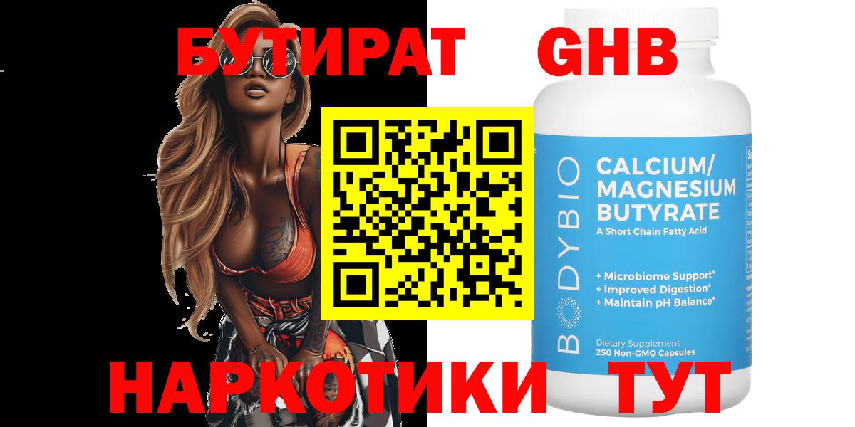 БУТИРАТ GHB  БУТИРАТ  Амурск  Вход с VPN 