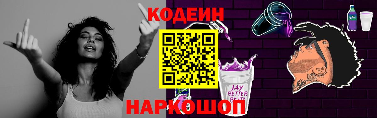 Кодеиновый сироп Lean Purple Drank  Кодеин напиток Lean (лин)  Вход с VPN  Амурск 