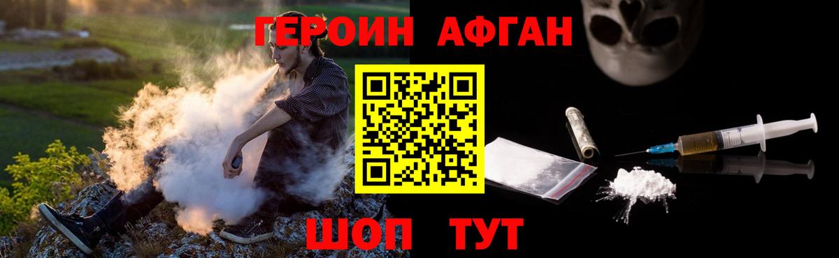 Героин VHQ  Вход с VPN  Амурск 