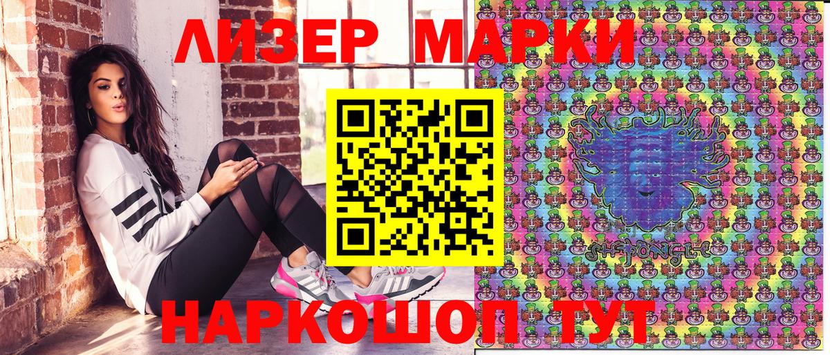 Наркотические марки 1500мкг Амурск