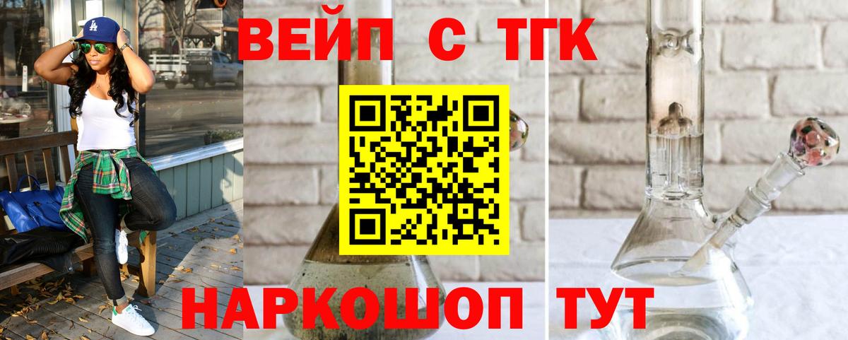 ТГК вейп  Вход с VPN  Амурск  ТГК жижа 